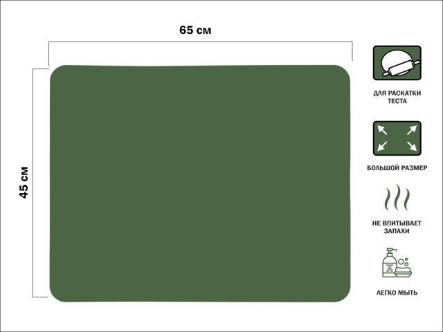 Коврик для теста силиконовый, 65х45 см, NATURAL GREEN (БОЛЬШОЙ) PERFECTO LINEA 23-654513