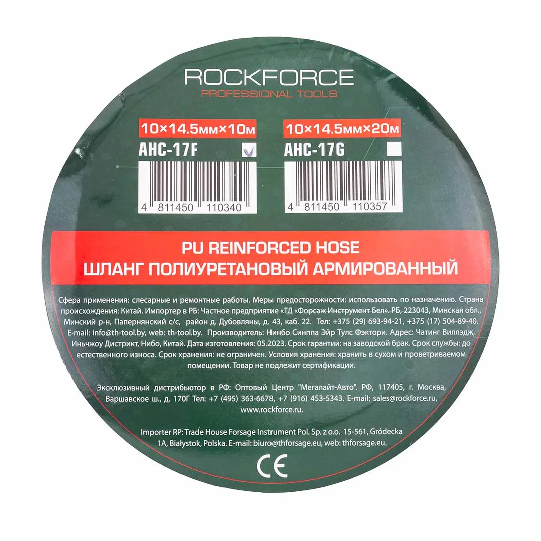 Шланг полиуретановый армированный 10мм х 14.5мм х 10м RockFORCE RF-AHC-17F