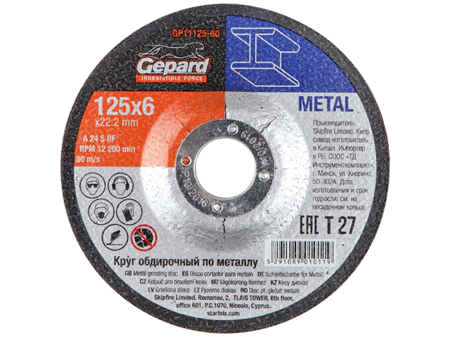 Круг обдирочный 125x6x22.2 mm для металла  GEPARD GP11125-60