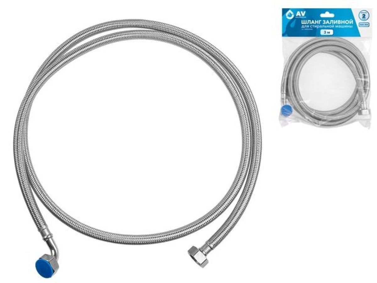 Шланг заливной для стиральной машины 3.0 м, SUS AV Engineering AVE3302300
