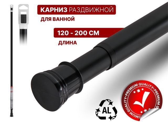 Карниз раздвижной алюминиевый 2,0 м, черный  PERFECTO LINEA 36-020104