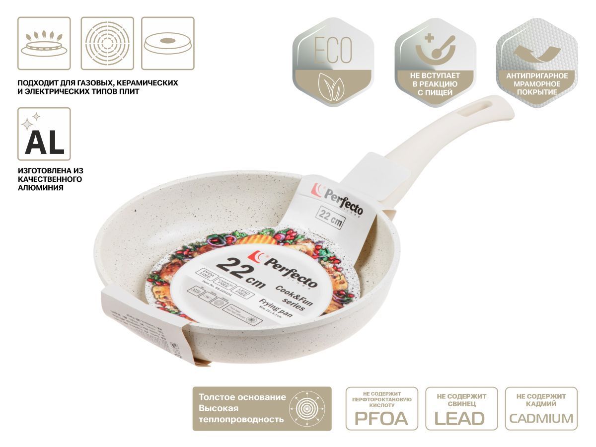Сковорода ф 22х5.3 см, алюм., антиприг. покр., серия Cook&Fun, бежевая, PERFECTO LINEA 55-220101
