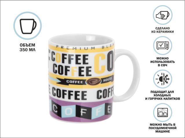 Кружка керамическая, 350 мл., COFFEE-1 PERFECTO LINEA 30-063621