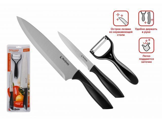 Набор ножей 3 шт. (нож кух.33.2 см. нож кух.23.2 см. нож для овощей 14.5 см). Handy  ...PERFECTO LINEA 21-162300