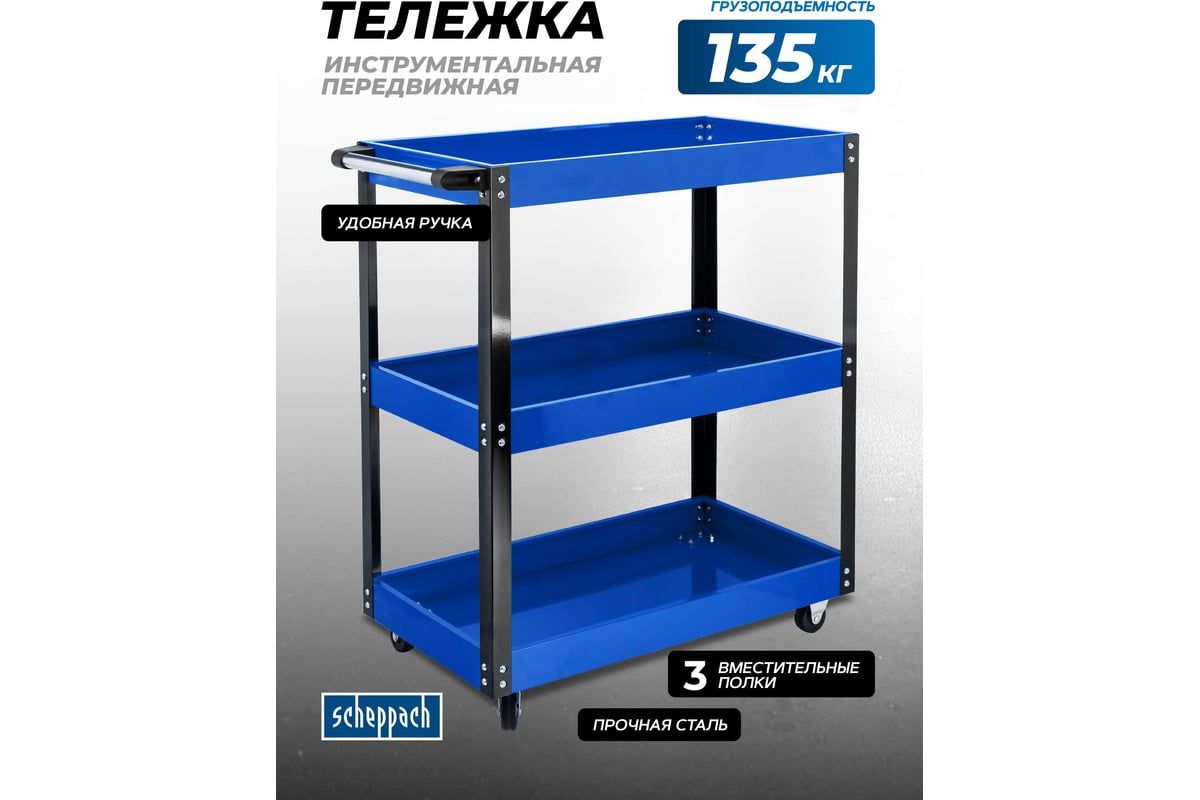 Тележка для перевозки агрегатов г/п 135кг Scheppach Sch-TW-1141343B