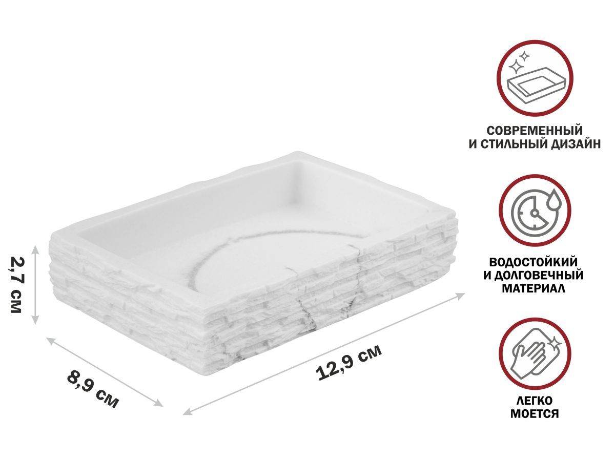 Мыльница STONEWAVE, белая (Композитный материал: полирезин под натуральный камень)  ...PERFECTO LINEA 35-130813