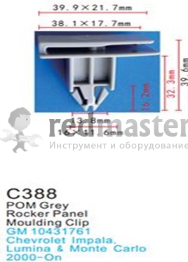 Клипса для крепления внутренней обшивки а/м GM пластиковая (100шт/уп.)  ...Forsage C0388( GM )