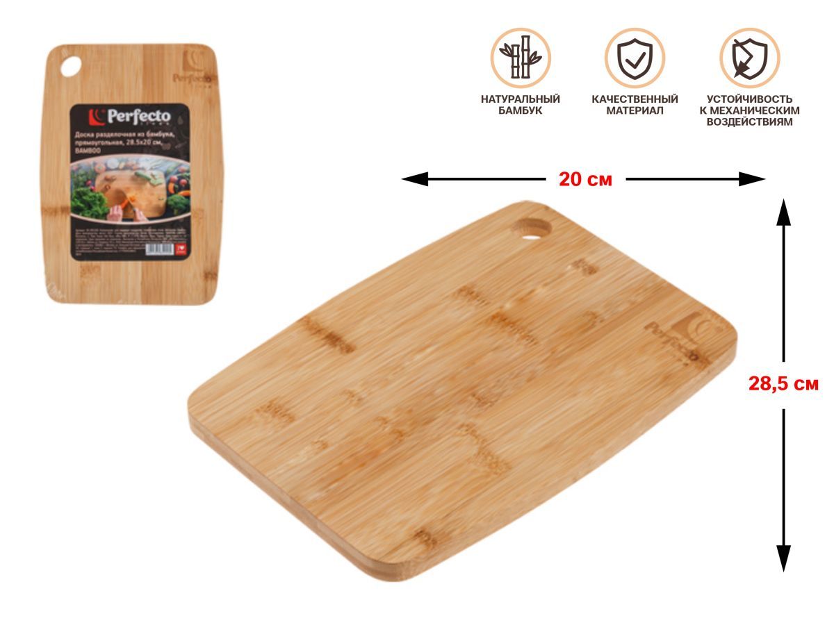 Доска разделочная из бамбука, прямоугольная, 28.5х20 см, BAMBOO PERFECTO LINEA 38-285200