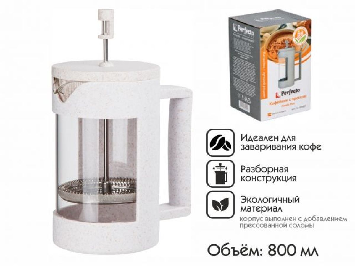Кофейник с прессом, 800 мл, Handy Plus PERFECTO LINEA 52-089801