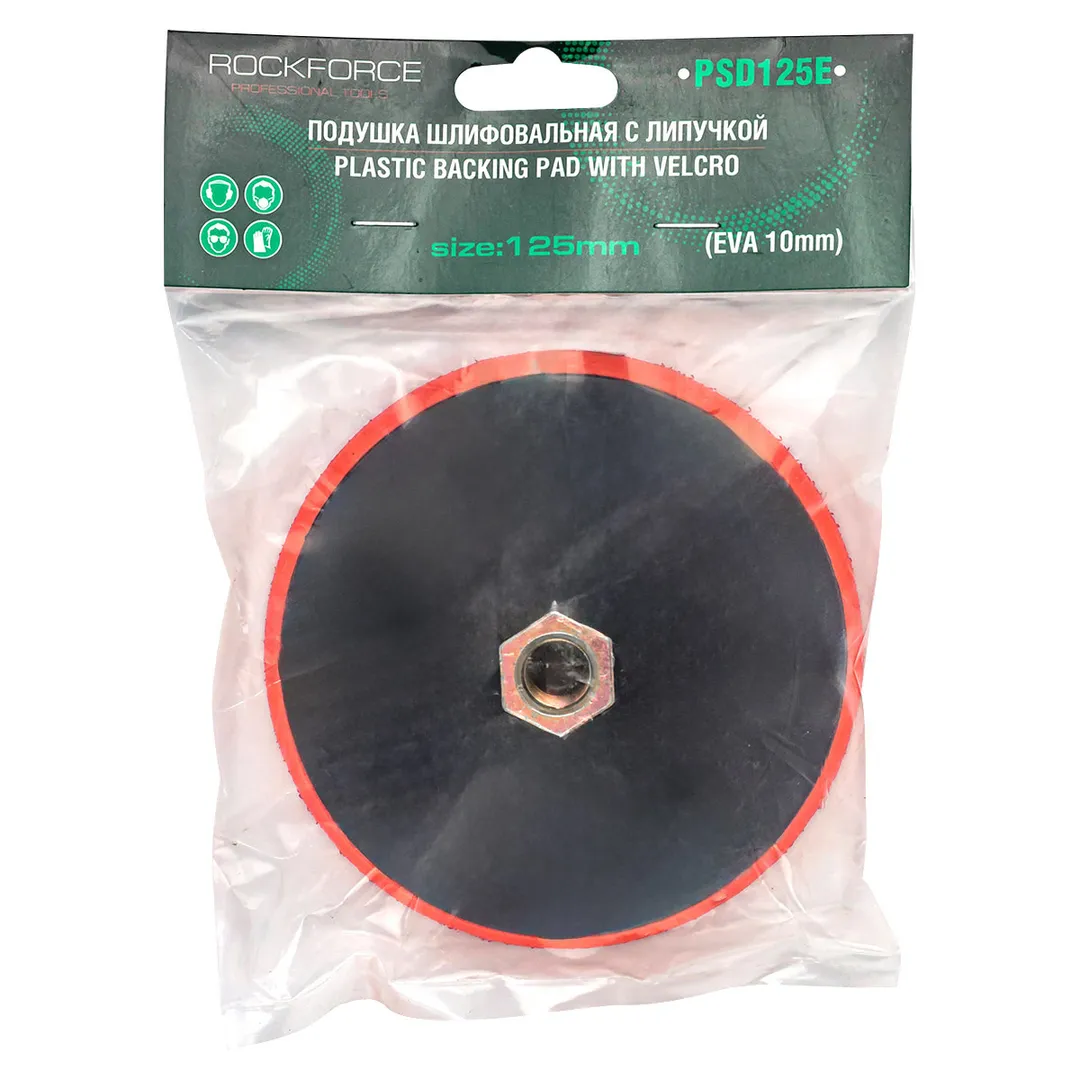 Тарелка опорная с Velcro фиксацией для УШМ (125мм, М14 под ключ) Rock FORCE RF-PSD125E