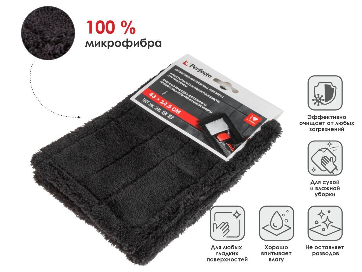 Сменная насадка для швабры профессиональной из микрофибры, 43х14,5 см PERFECTO LINEA 44-391001
