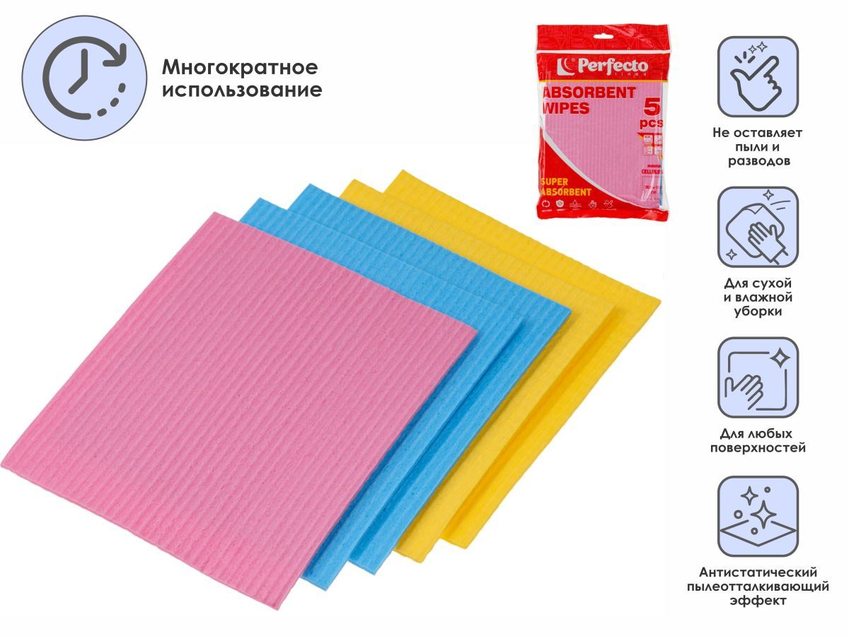 Салфетки влаговпитывающие, 5 шт., 20,5х17,5 см, целлюлоза, SUPER ABSORBENT PERFECTO LINEA 54-201704