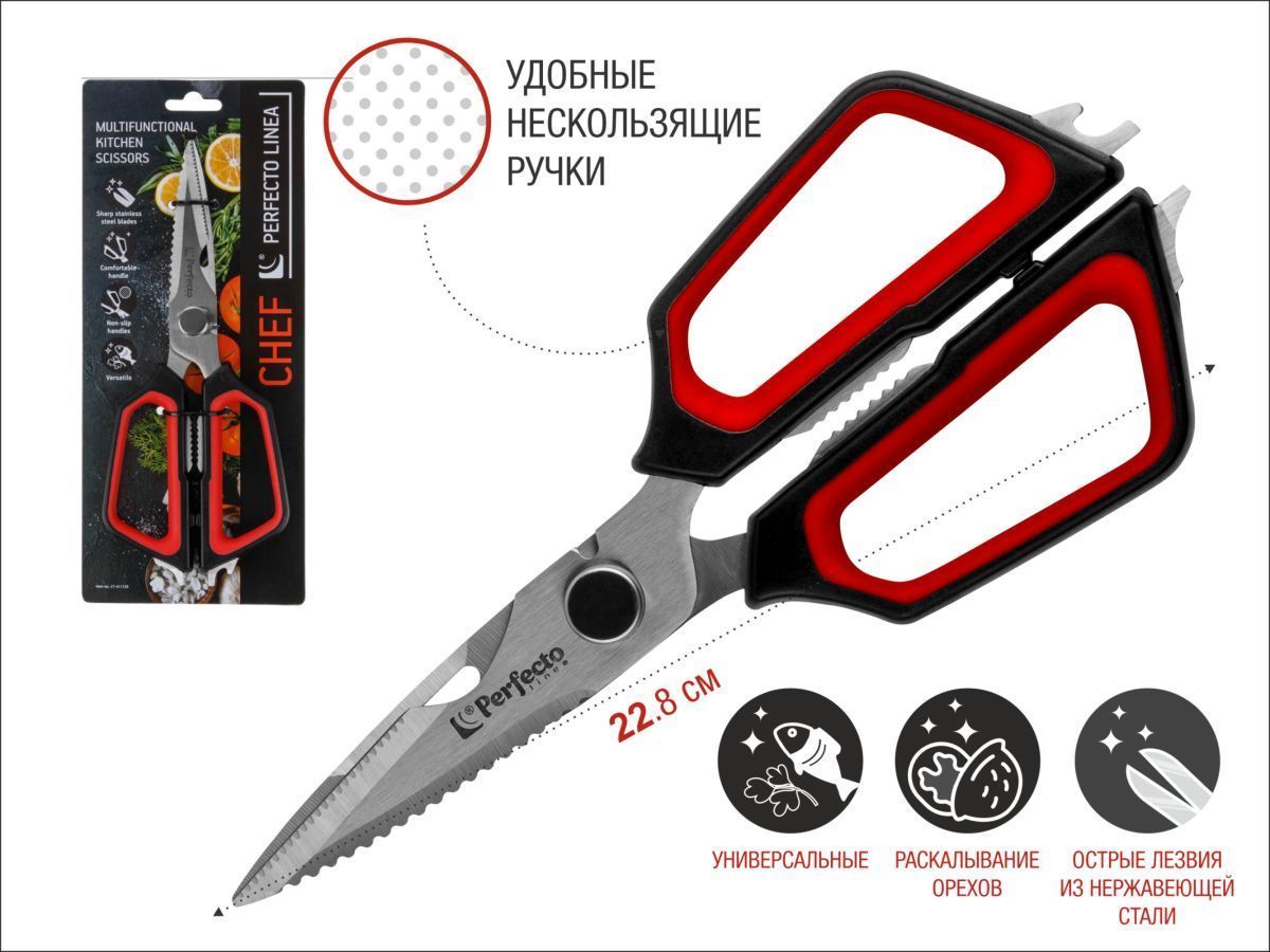 Ножницы кухонные многофункциональные 22.8 см, серия CHEF PERFECTO LINEA 21-411125
