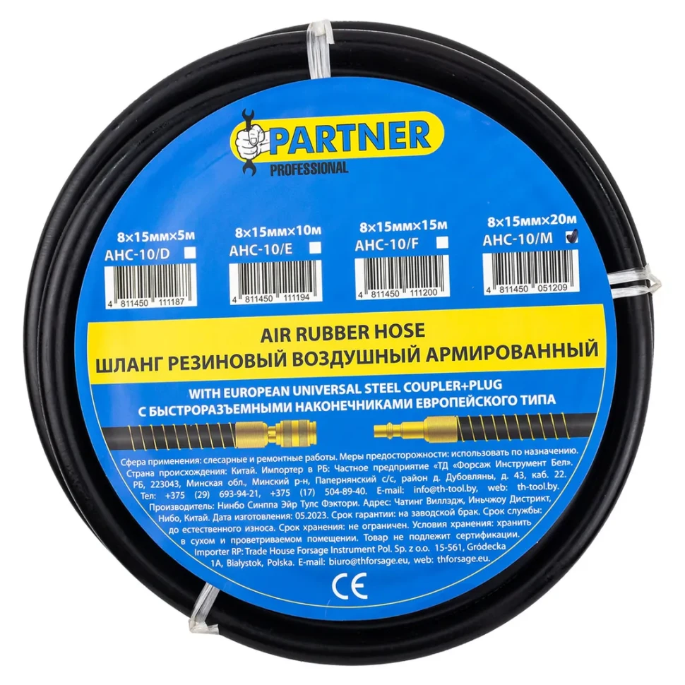 Шланг резиновый воздушный армированный с фитингами 10*17мм*15м Partner AHC-10/L