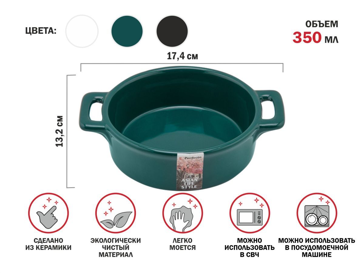 Супница керамическая, 17.4х13.2 см, серия ASIAN, зеленая PERFECTO LINEA 17-117133
