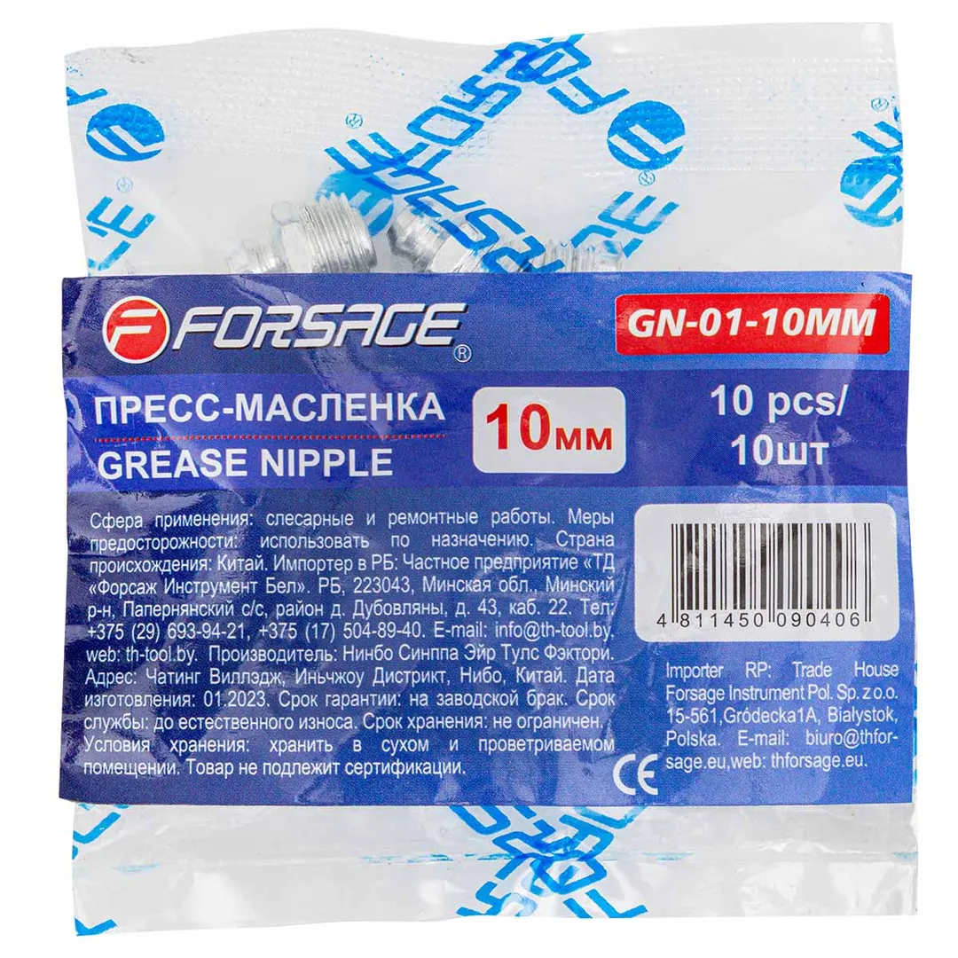Пресс-масленка 10мм, комплект 10 шт. Forsage F-GN-01-10MM