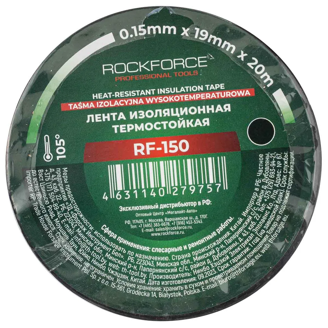 Лента изоляционная термостойкая 105°C 19мм x 20м (черная)  Rock FORCE RF-150