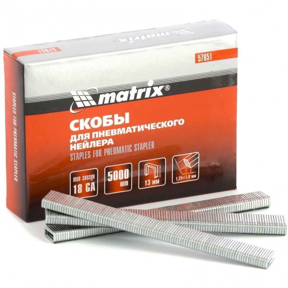 Скобы 18GA для пнев. степлера 1.25х1.0mm длина 13 mm ширина 5.7 mm, 5000 шт Matrix 57651