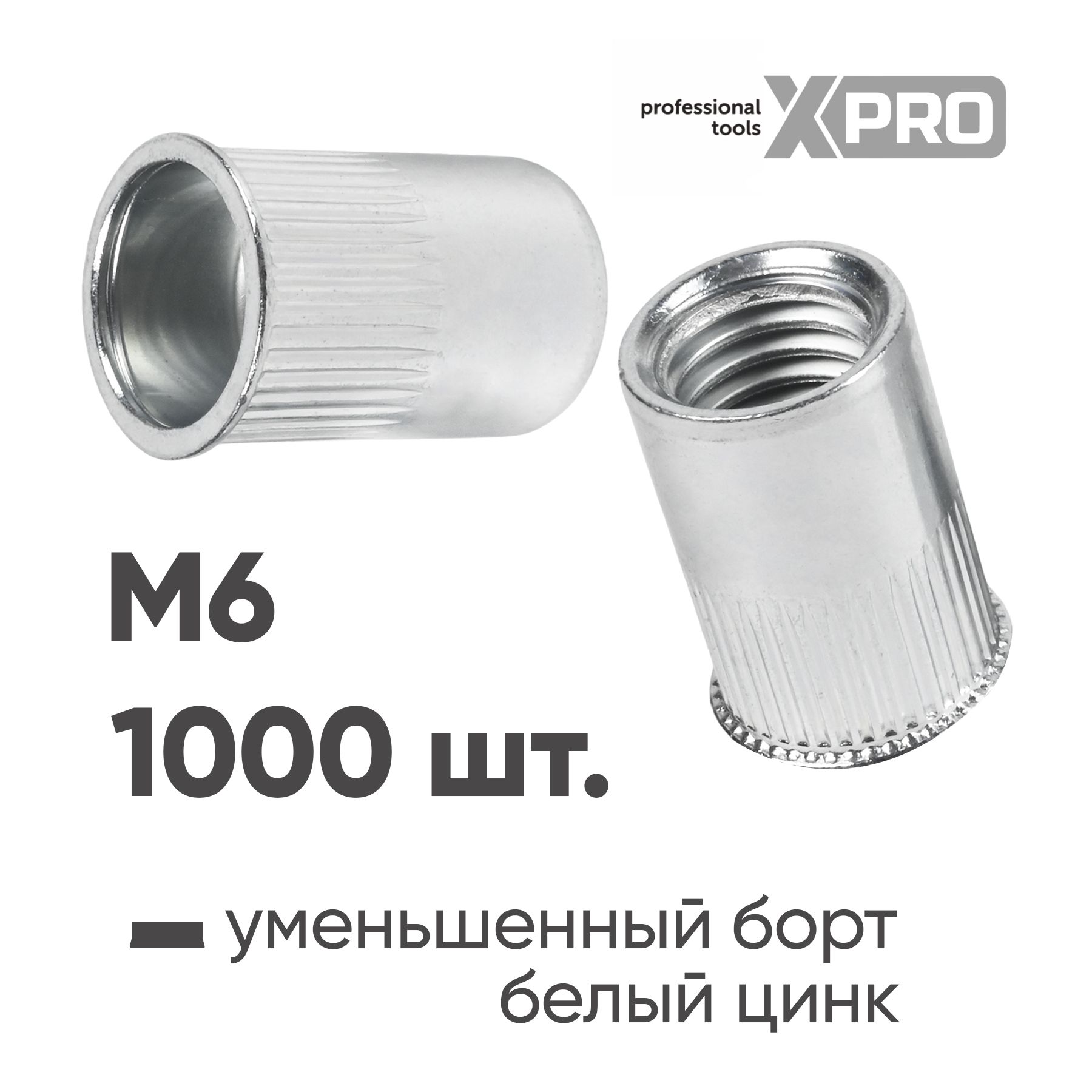 Заклепка резьбовая M6 уменьшенный бортик, белый цинк (1000шт.) XPRO XR-135RC14M6-1000