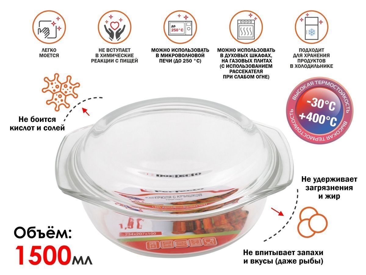 Кастрюля из жаропрочного стекла, 1.5 л, с крышкой, 234х207х100 mm PERFECTO LINEA 11-150010