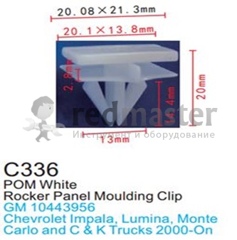 Клипса для крепления внутренней обшивки а/м GM пластиковая (100шт/уп.)  ...Forsage C0336( GM )