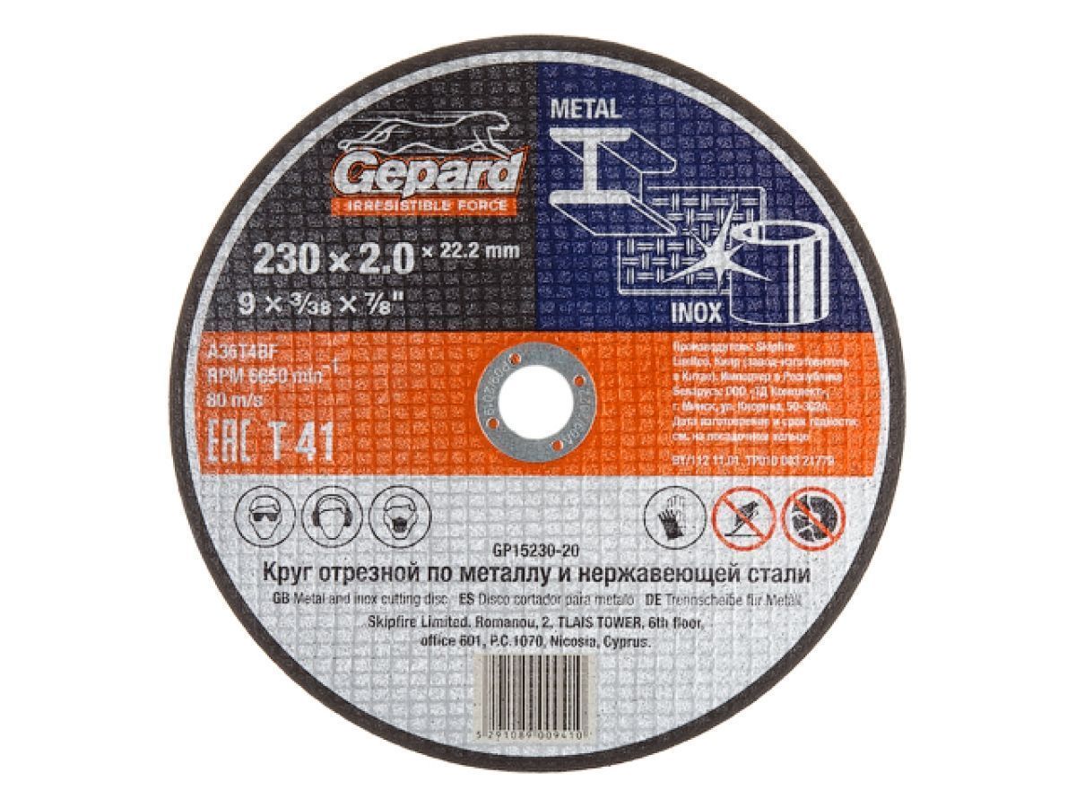 Круг отрезной 230x2.0x22.2мм для металла, GEPARD GP15230-20