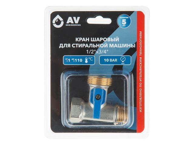 Кран установочный 1/2"х3/4" для стир.машины AV Engineering AVE254001