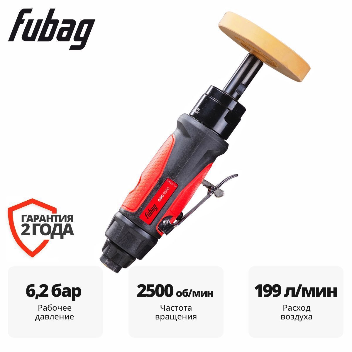 Пневмошлифмашина зачистная, 5/16" - 24UNF, 2500 об.мин,   ErgonomicPower GSC 2500...FUBAG 200420