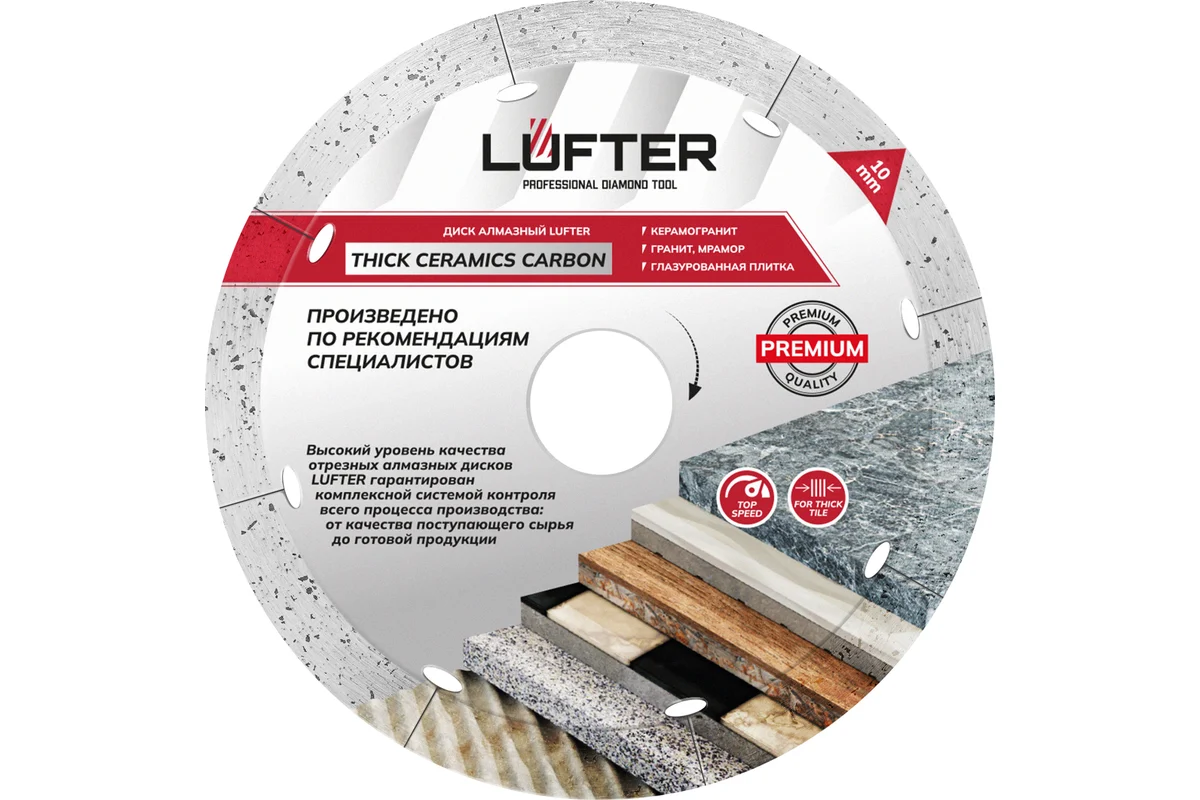 ДИСК АЛМАЗНЫЙ THICK CERAMICS CARBON 125мм Х 22.23мм X 1.6мм Х 10мм СПЛОШНОЙ, КЕРАМИКА, КЕРАМОГРАНИТ ...LUFTER 019-125