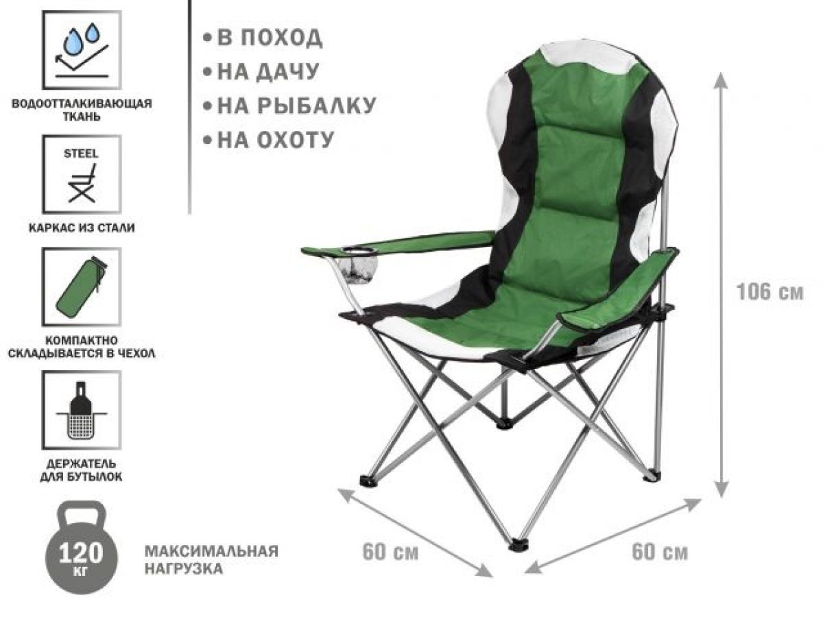 Кресло складное кемпинговое с держателем для бутылок + чехол, зеленое (Размер: 60х60х106 см) ARIZONE 42-606001
