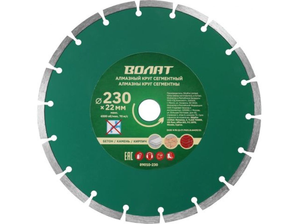 Алмазный круг 230х22 mm универсальный сегментированный (сухая резка) ВОЛАТ 89010-230