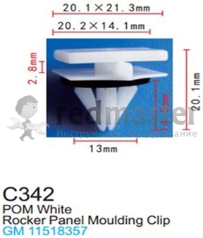 Клипса для крепления внутренней обшивки а/м GM пластиковая (100шт/уп.)  ...Forsage C0342( GM )