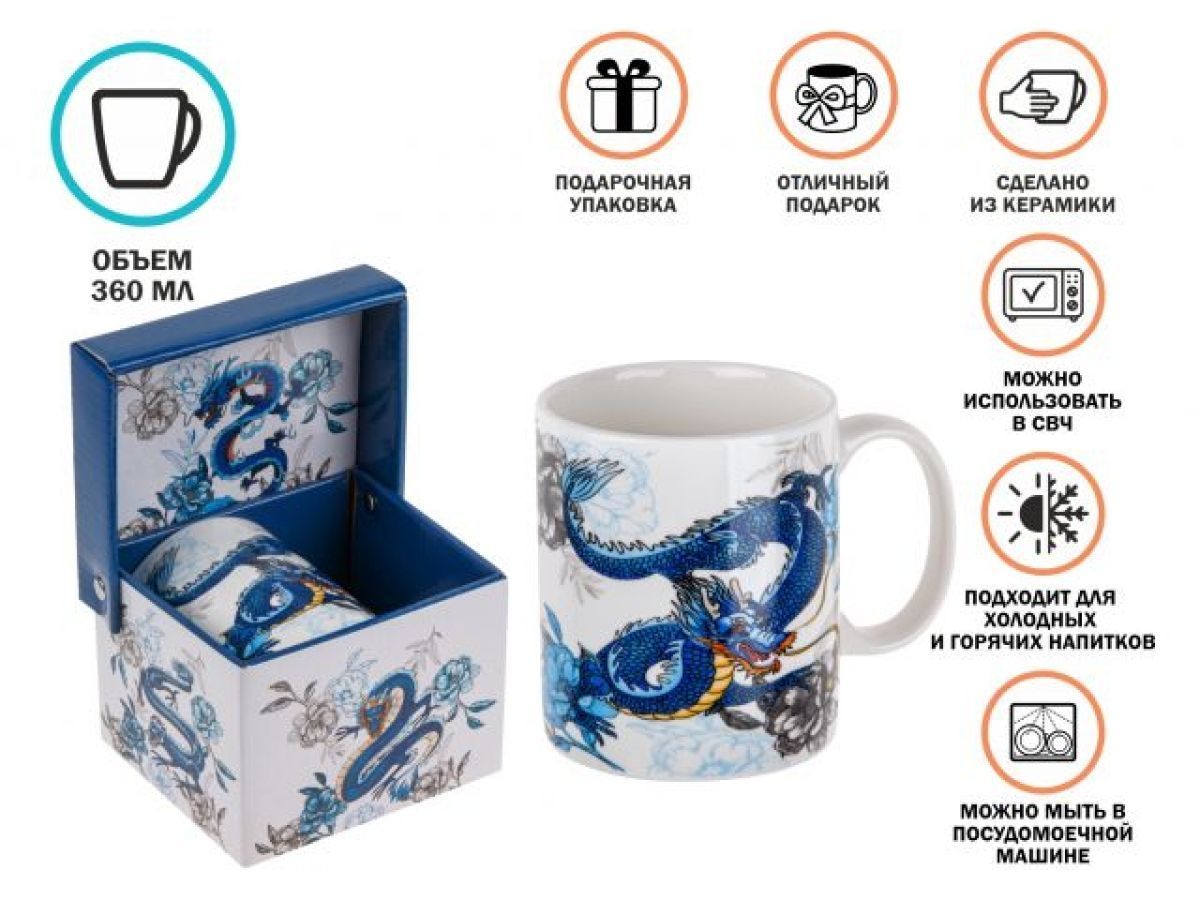 Кружка керамическая, в кор., 360 мл., BLUE DRAGON-3 PERFECTO LINEA 30-063203