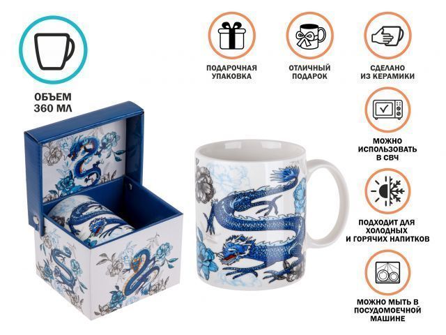 Кружка керамическая, в кор., 360 мл., BLUE DRAGON-4 PERFECTO LINEA 30-063204
