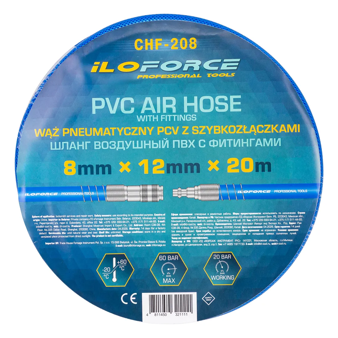 Шланг воздушный ПВХ с фитингами 8ммx12ммх20м ILOforce IF-CHF-208