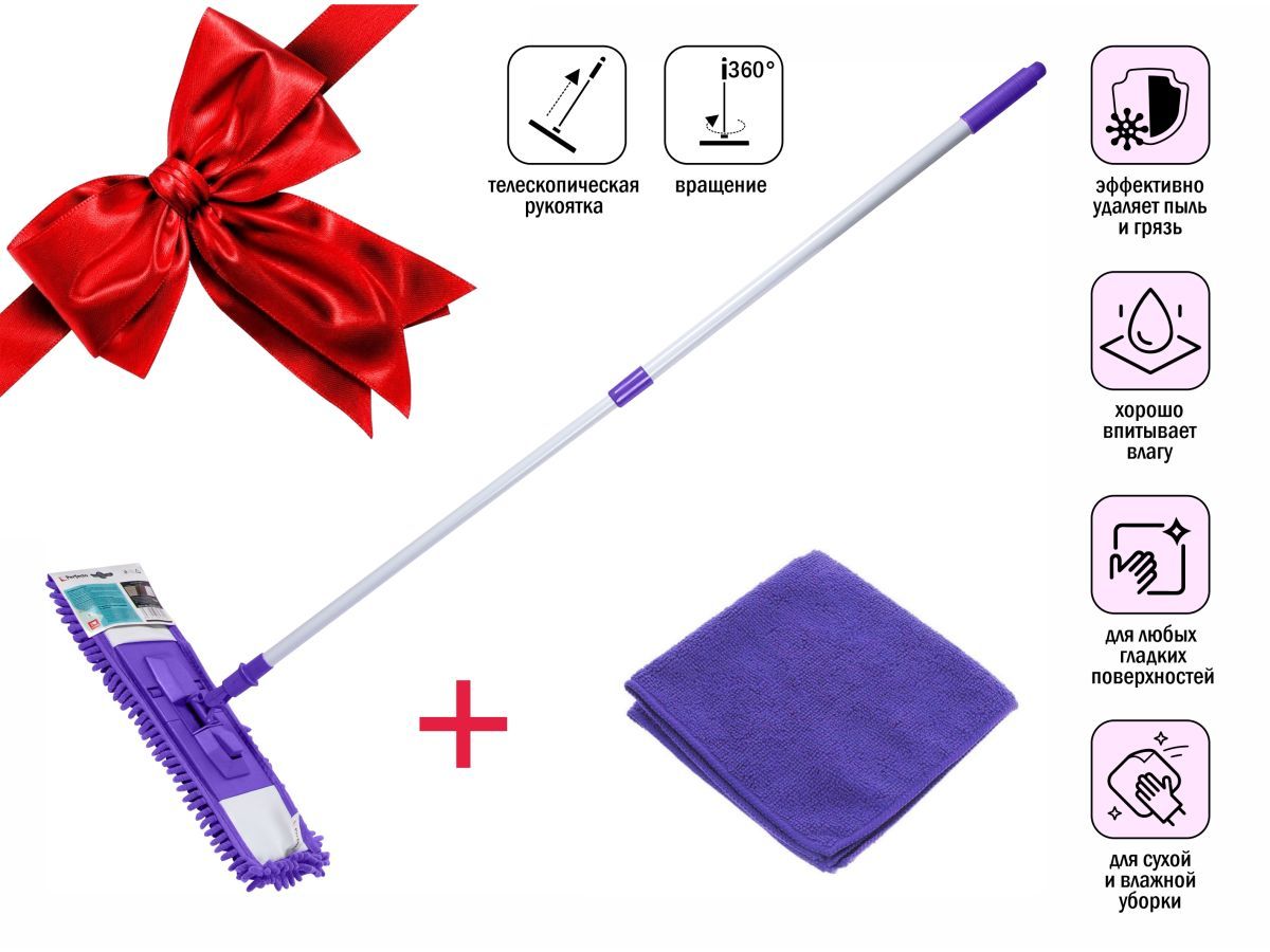 Швабра для пола с насадкой из шенилла, лиловая + салфетка из микрофибры 30х30 см (ПРОМО салфетка из микрофибры в ПОДАРОК) PERFECTO LINEA 44-432031