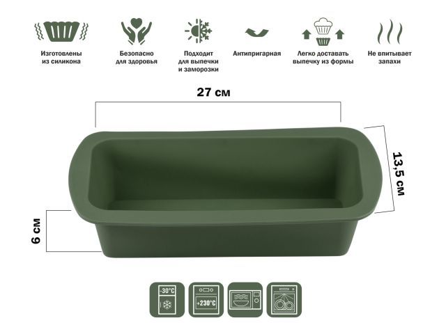 Форма для выпечки, силиконовая, прямоугольная, 27 х 13.5 х 6 см, NATURAL GREEN PERFECTO LINEA 20-001218