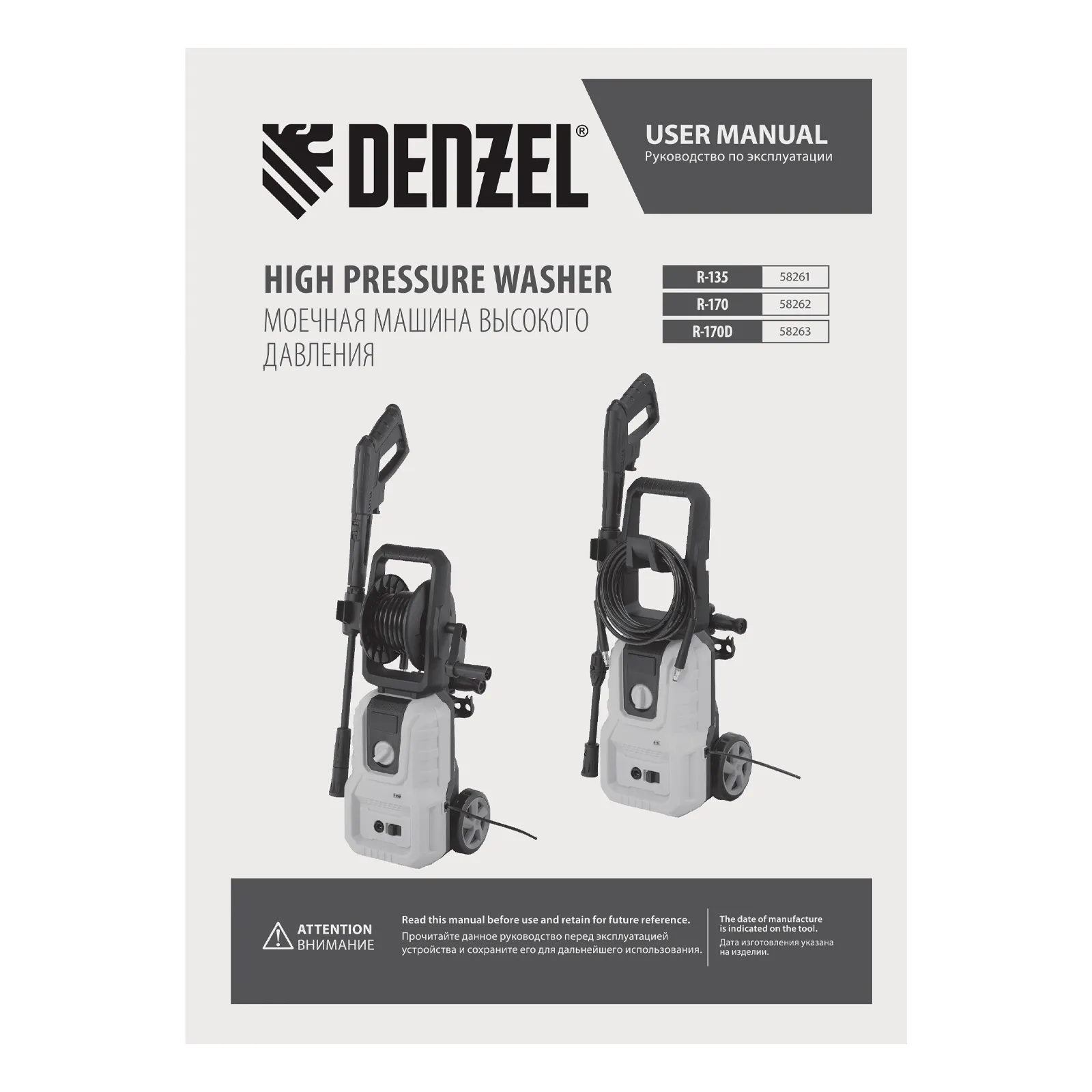 Моечная машина высокого давления R-170, 1800 Вт, 170 бар, 380 л/ч DENZEL 58262