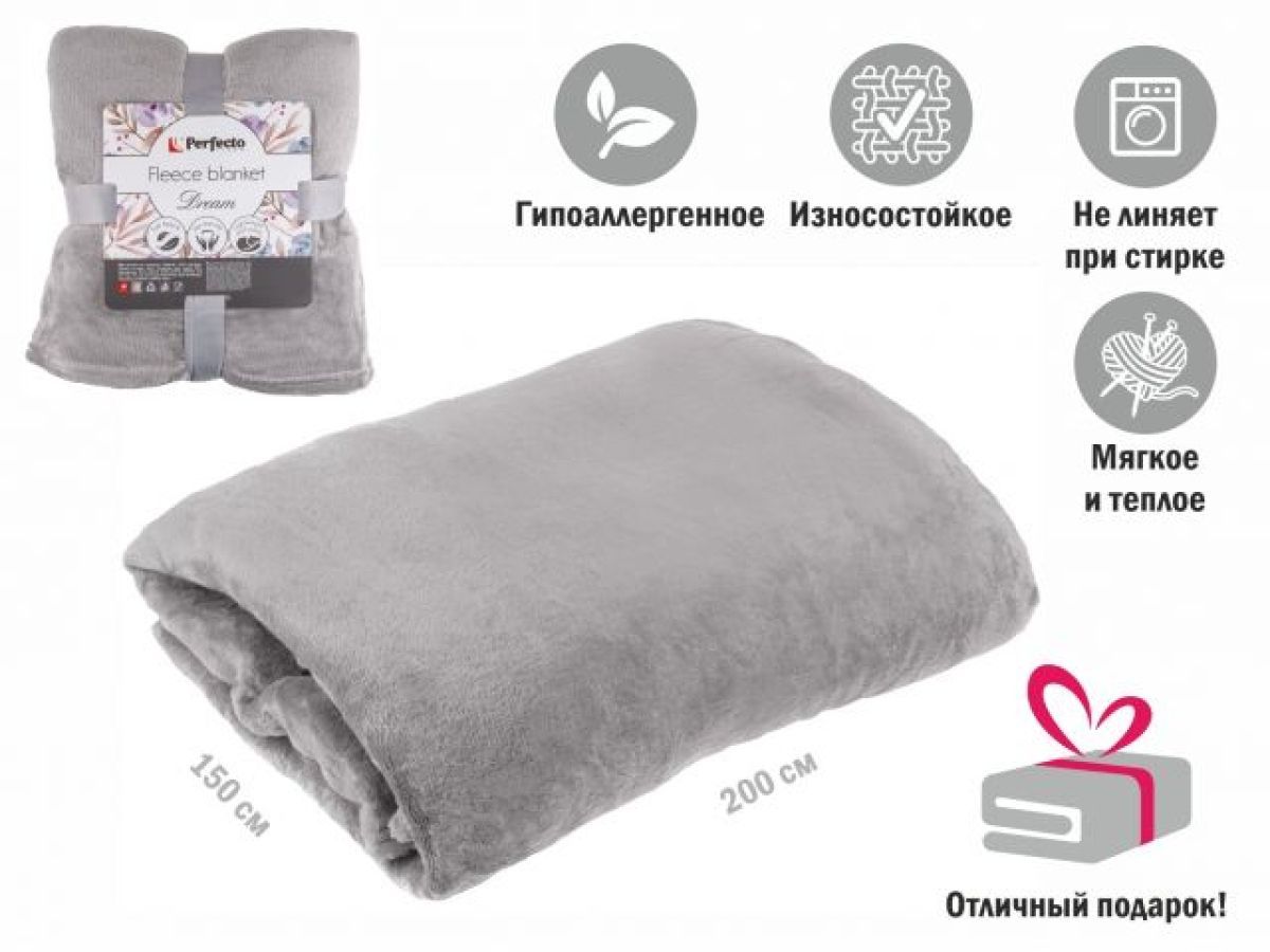 Покрывало флисовое 150x200 см., светло-серое, серия Dream PERFECTO LINEA 60-150202
