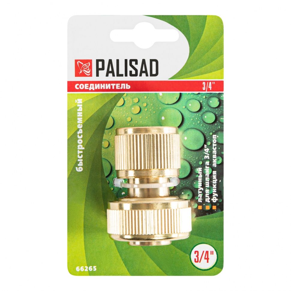 Соединитель латунный быстросъемный для шланга 3/4", аквастоп PALISAD ...PALISAD HOME 66265