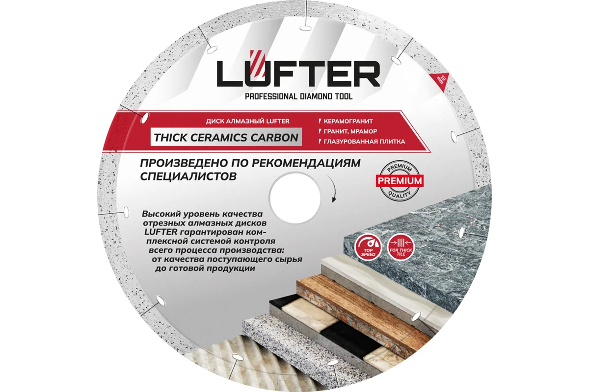 ДИСК АЛМАЗНЫЙ THICK CERAMICS CARBON 200мм Х 25.4мм X 1.4мм Х 10мм СПЛОШНОЙ, КЕРАМИКА, КЕРАМОГРАНИТ LUFTER 019-200