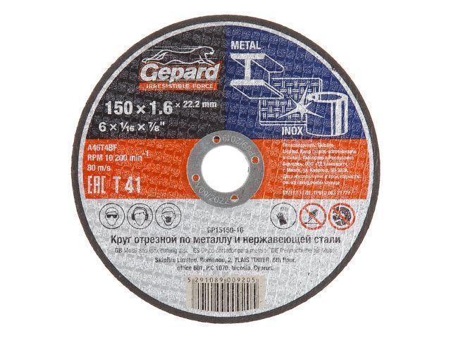 Круг отрезной 150x1.6x22.2мм для металла, GEPARD GP15150-16
