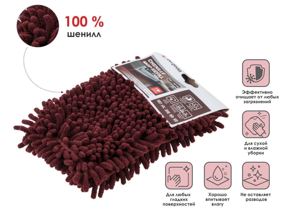 Сменная насадка для швабры из шенилла, венге PERFECTO LINEA 44-431122