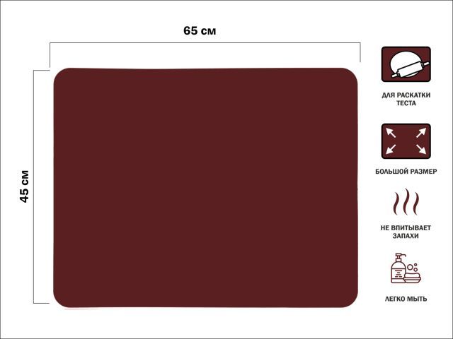 Коврик для теста силиконовый, 65х45 см, BURGUNDY (БОЛЬШОЙ) PERFECTO LINEA 23-654514