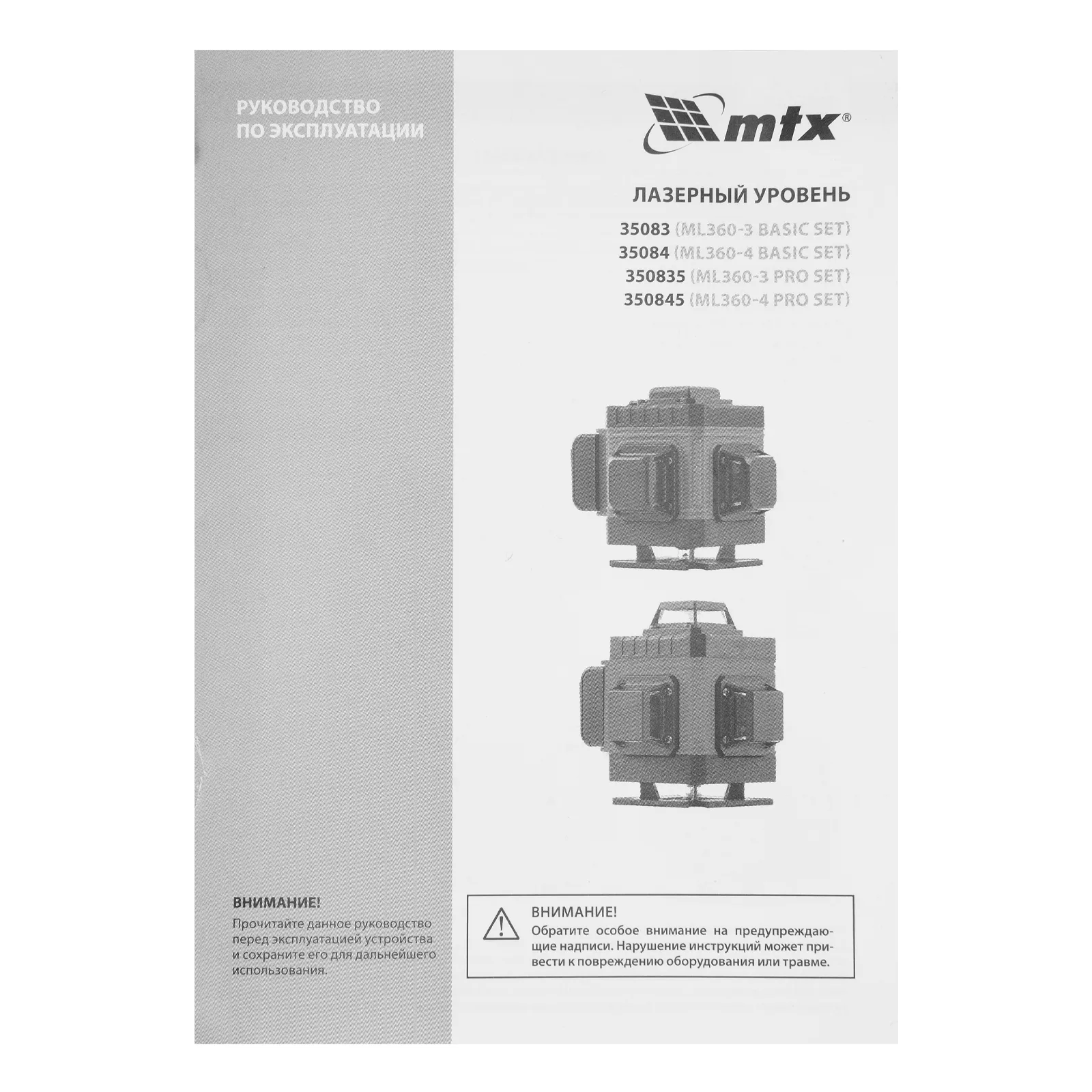 Лазерный уровень м-призм. ML 360-3 Basic SET, 30 м, зеленый луч, акк. Li 3000 мАч, сумка MTX 35083