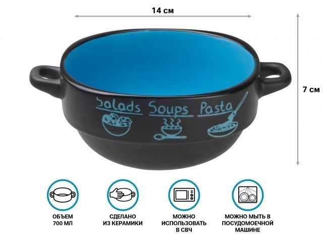 Супница керамическая, 140 мм, круглая, серия Гаспачо, черно-голубая (500 мл) PERFECTO LINEA 18-412502