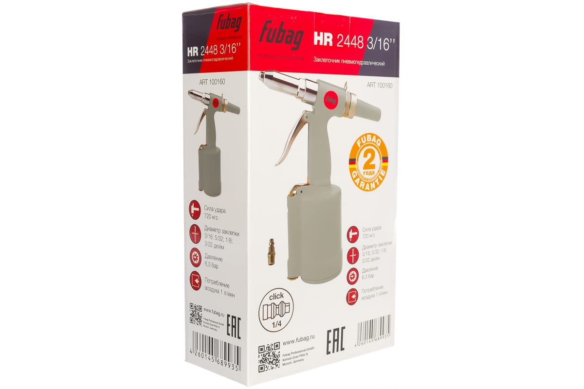 Пневматический заклепочник (2.4 -4.8) FUBAG HR2448 3/16