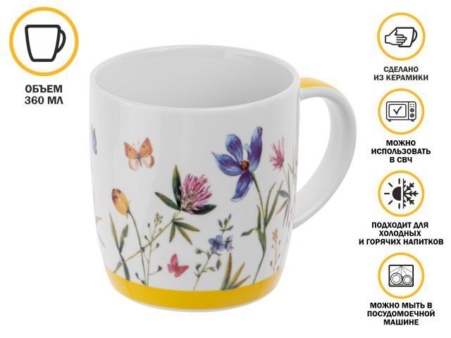 Кружка керамическая, 360 мл., SUMMER MELODY-2 PERFECTO LINEA 30-250602