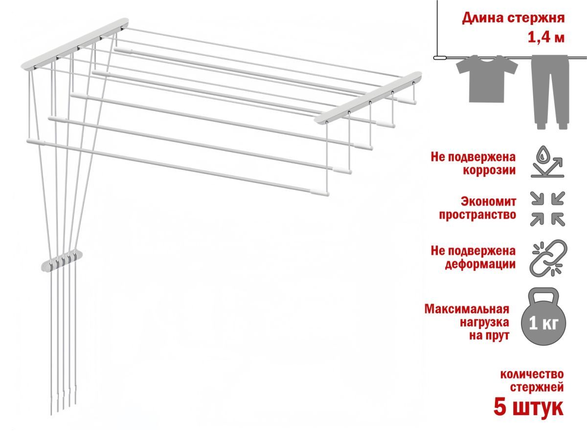 Сушилка для белья потолочная стальная 1.4 м, 5 стержней, белая PERFECTO LINEA 36-002141