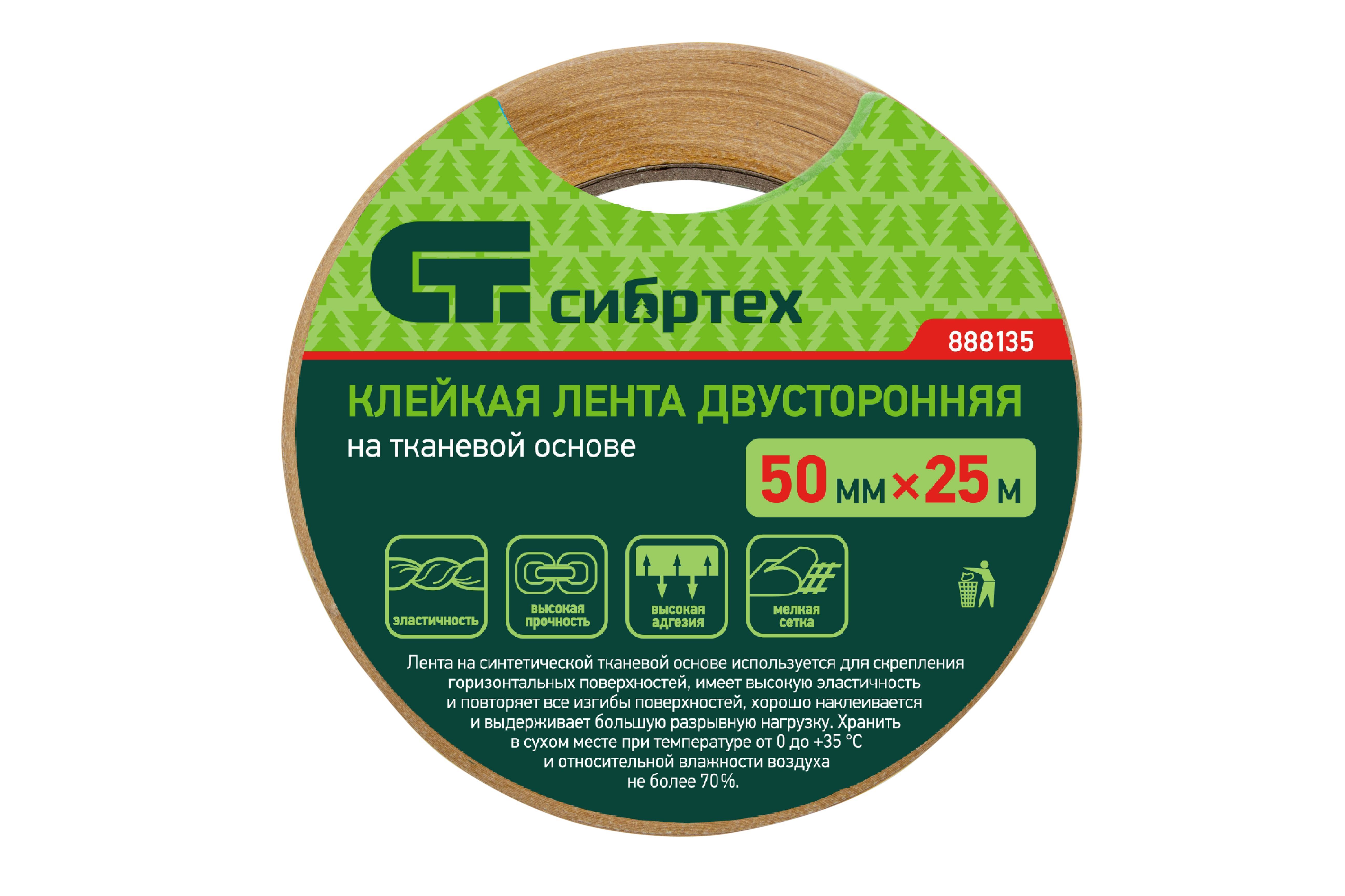 Лента клейкая двусторонняя, 50мм х 25м, на тканевой основе Сибртех 888135